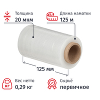 Стрейч-пленка для ручной упаковки первичное сырье вес 0.29 кг 20 мкм x  125 мм x 125 м