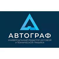Программное обеспечение Автограф электронная лицензия для 1 ПК +  техподдержка Стандарт на 36 месяцев (IA.UNL.2С.Y3.BS)