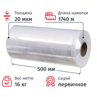 Стрейч-пленка для машинной упаковки первичное сырье вес 16 кг 20 мкм x  500 мм x 1740 м (престрейч 180%)