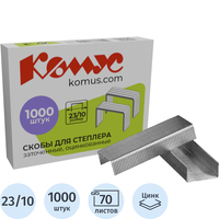 Скобы для степлера Комус №23/10 с цинковым покрытием (1000 штук в  упаковке)