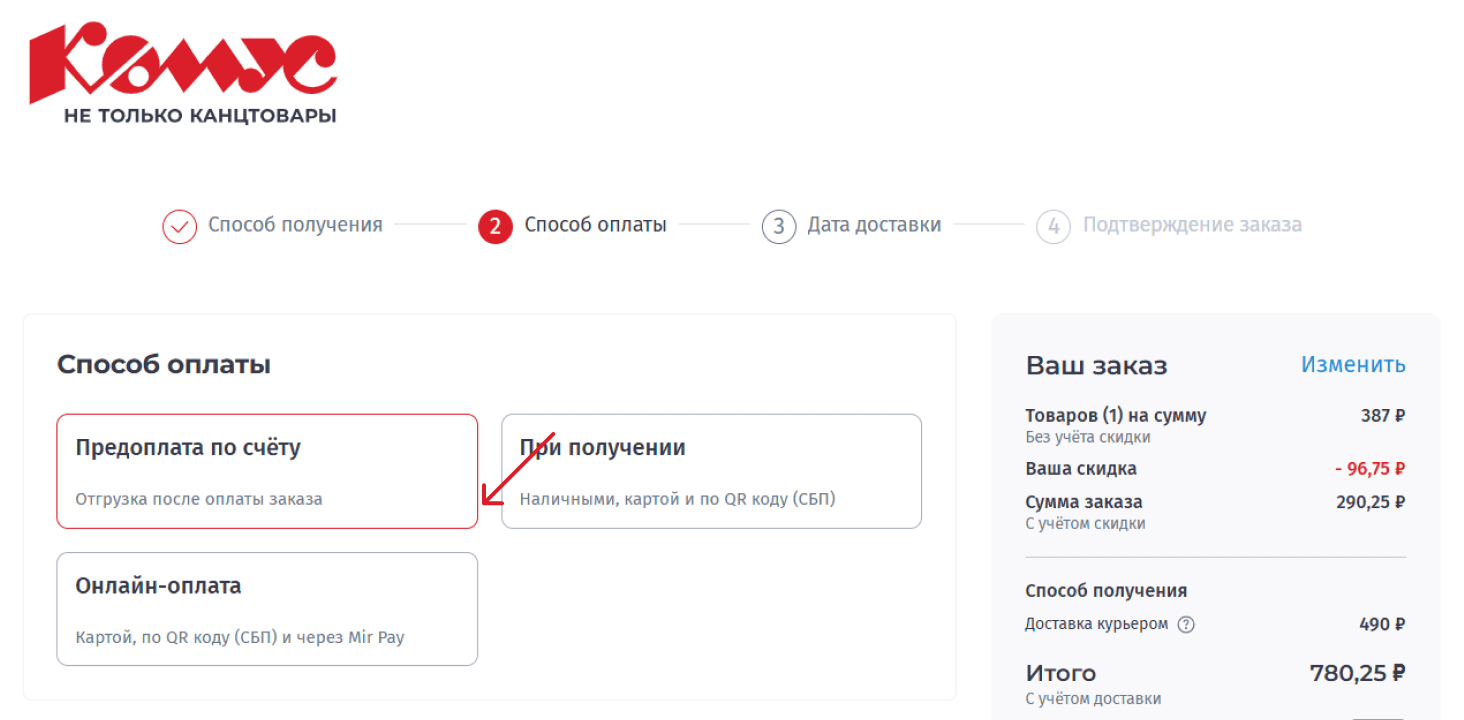 Снимок экрана, выбираем Предоплата по счёту