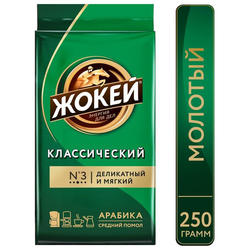 Кофе молотый Жокей Классический 250 г (вакуумная упаковка) – купить по выгодной цене в интернет-магазине | 357128