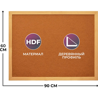 Доска 60х90 см Attache Economy HDF деревянная рама