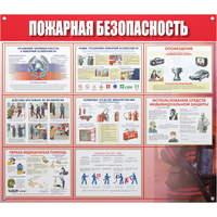 Информационный стенд-плакат Пожарная безопасность (910х700 мм)