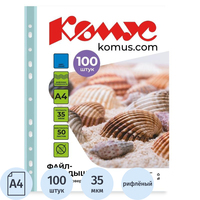 Файл-вкладыш Комус А4 35 мкм синий рифленый 100 штук в упаковке