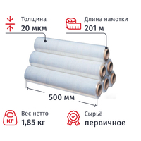 Стрейч-пленка для ручной упаковки первичное сырье вес 1.85 кг 20 мкм x  500  мм x 201 м (6 штук в упаковке)