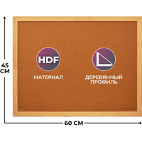 Доска 45х60 см Attache Economy HDF деревянная рама