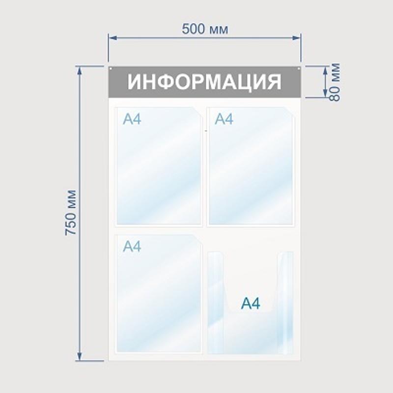 Размеры стендов информации. Доска информации с карманами. Стенд информационный настенный. Уголок покупателя. Стенды информационные настенные с карманами.