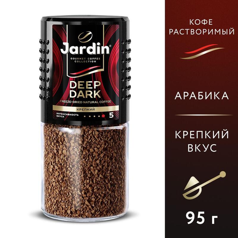 Кофе растворимый Jardin Deep Dark 95 г (стеклянная банка) – выгодная цена – купить товар Кофе растворимый Jardin Deep Dark 95 г (стеклянная банка) в интернет-магазине Комус