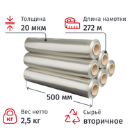 Стрейч-плёнка для ручной упаковки 2.5 кг 20 мкм x 500 мм x 272 м  серебристая вторичное сырьё (6 штук в упаковке)