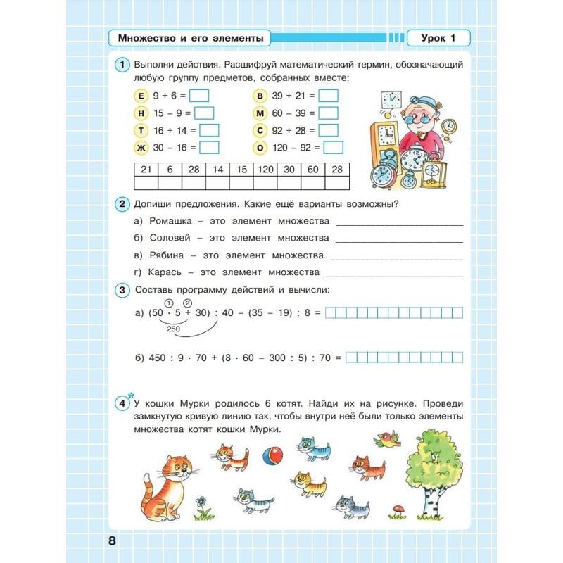 Примеры для 3 класса по математике петерсон