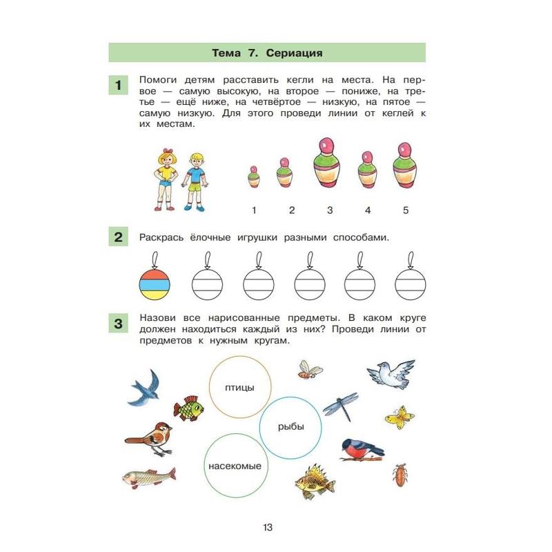 Шевелев математика для дошкольников 6-7 лет рабочая тетрадь. Шевелев математика для дошкольников 5-6.