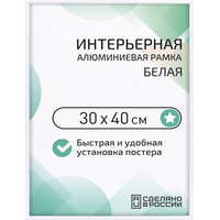 Рамка Altiro 30x40 см металлический багет 8 мм белая