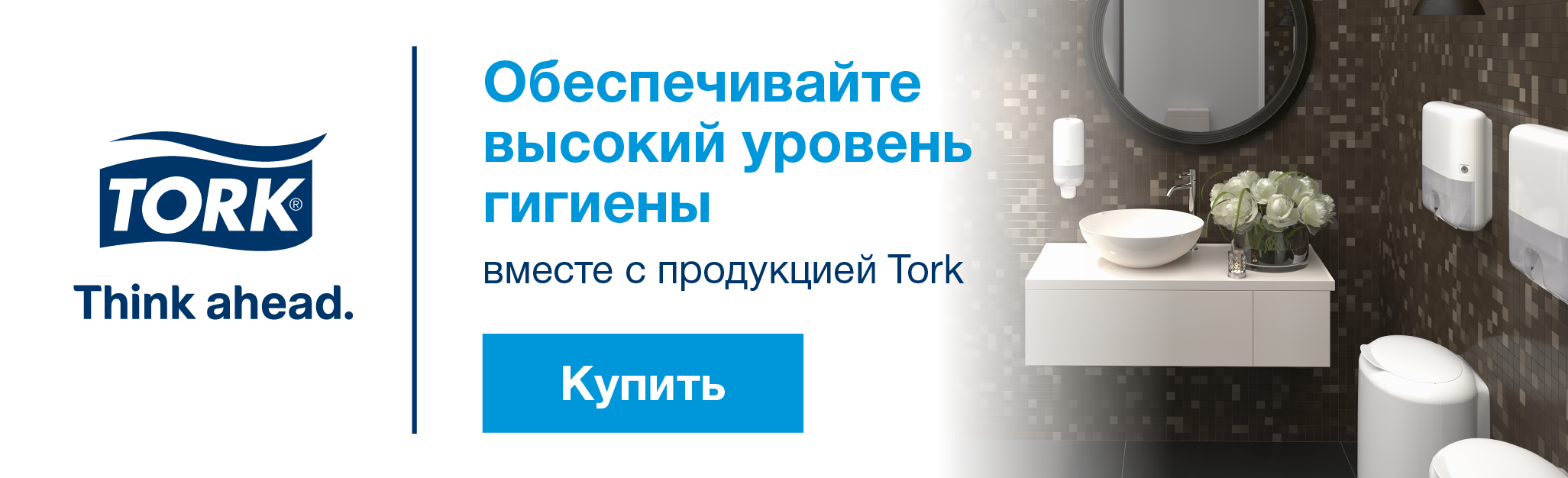 Tork | Сайт Комус