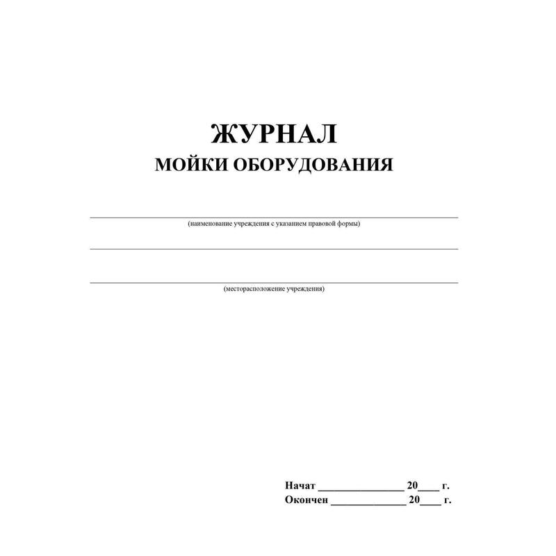 Журнал регистрации боя посуды в детском саду образец