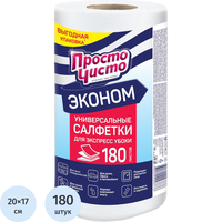 Салфетки хозяйственные в рулоне Просто Чисто Эконом спанлейс/нетканое  полотно 20x17 см 35 г/кв.м 180 листов