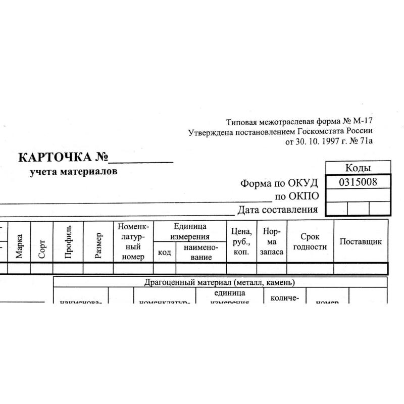 Карточка учета материалов образец заполнения