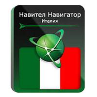 Программное обеспечение Навител Навигатор Италия (Италия + Ватикан +  Сан-Марино + Мальта) электронная лицензия для 1 устройства (NNITA)