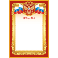 Грамота А4 190 г/кв.м с тиснением фольгой (10 штук в упаковке, 1518-06)