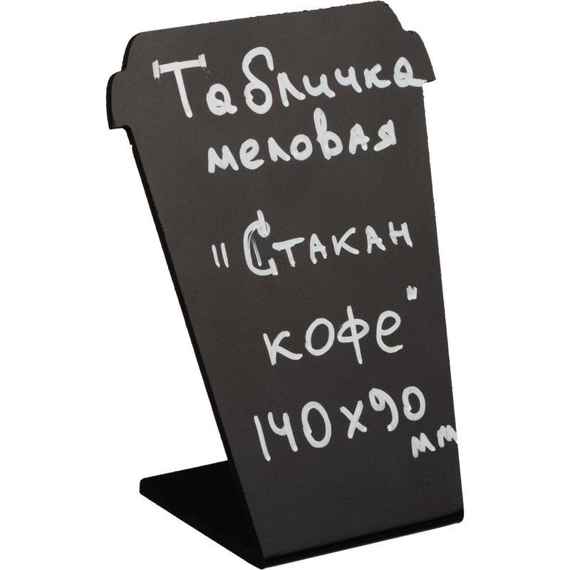 Информационная табличка настольная. Меловая табличка. Настольная табличка. Табличка меловая настольная. Табличка для мела.