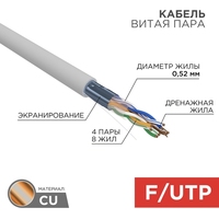 Кабель витая пара Rexant 02-0021 cat 5е 305 м