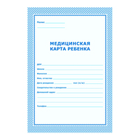 Медицинская карта ребенка голубая А4 по форме N026/У-2000