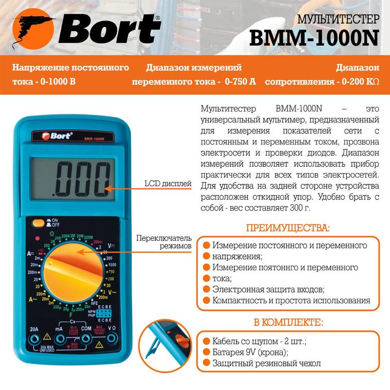 Схема bort bmm 1000n