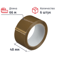 Клейкая лента упаковочная 48 мм х 66 м 45 мкм коричневая (6 штук в  упаковке)