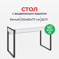 Стол компьютерный Homeoffice HK (белый, 1200x600x769 мм)