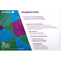 Индикатор cтерилизации химический iPack 4ПК-134/5 без журнала (1000 штук  в упаковке)