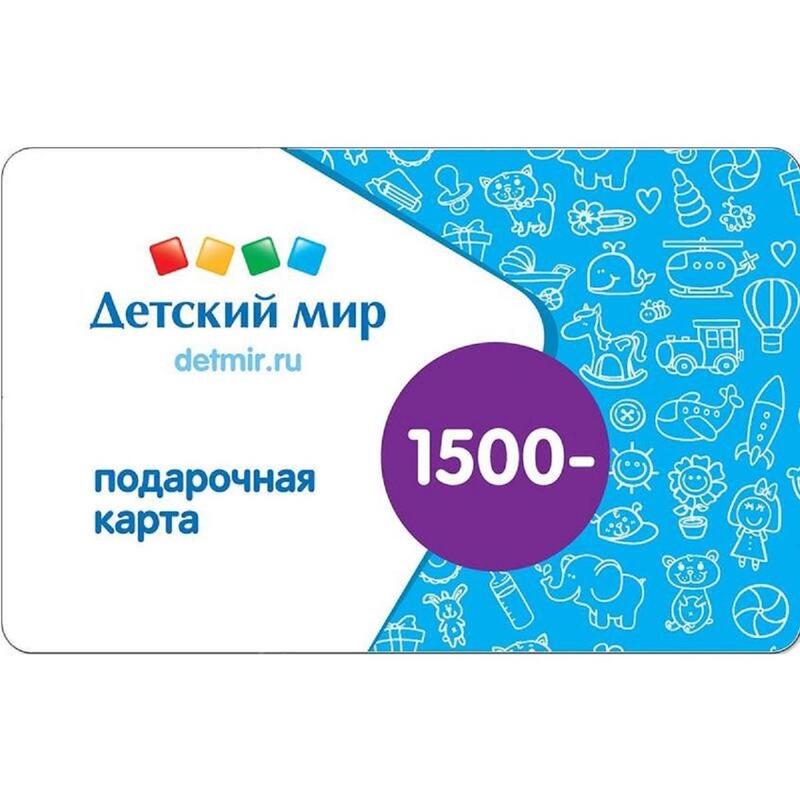 Подарочная карта детский мир на 1000 рублей