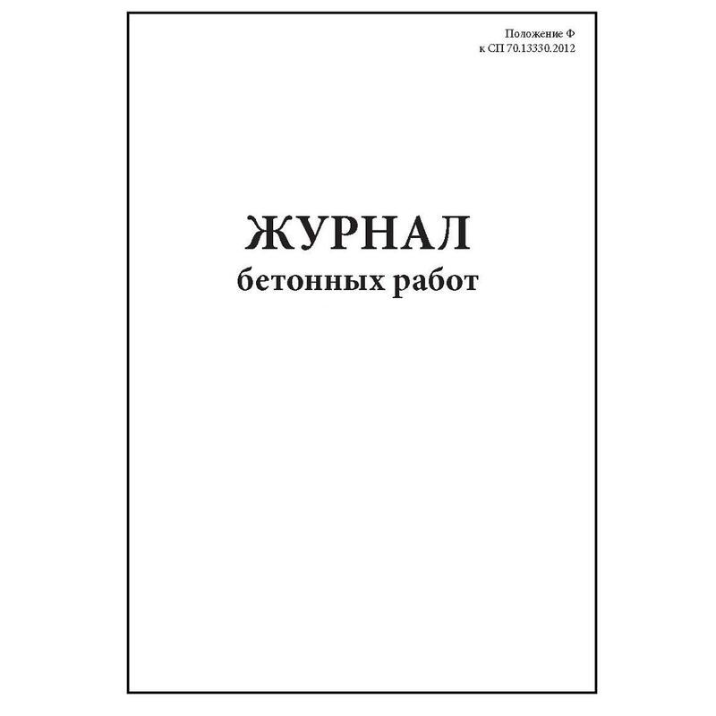 Набор прочности бетона сп