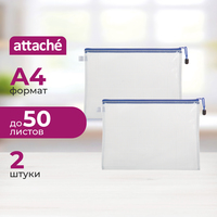 Папка-конверт на молнии Attache А4 бесцветная 230 мкм (2 штуки в  упаковке)