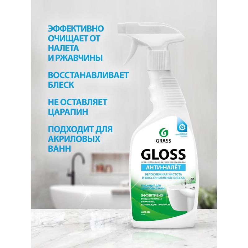 Чистящее средство для ванной комнаты gloss