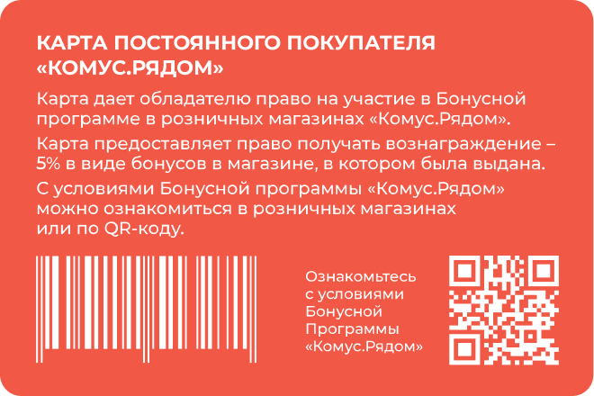 Карта Постоянного Покупателя Обратная сторона