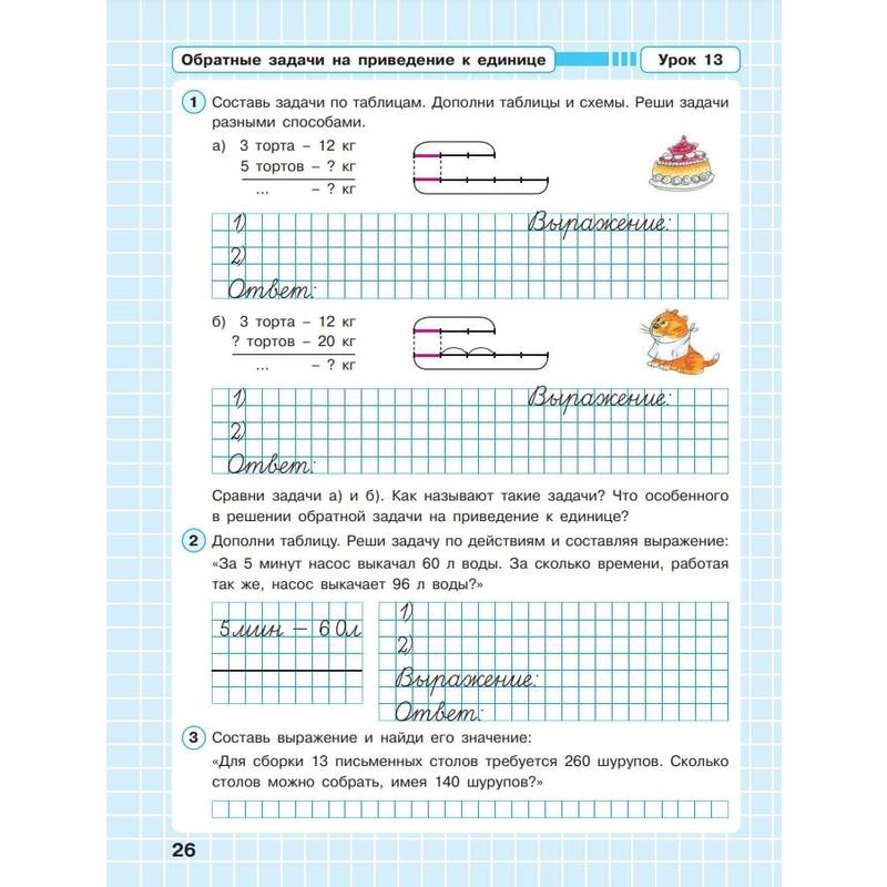 Петерсон 3 класс непрерывный курс математики 1