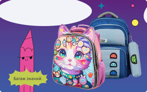 Рюкзаки и ранцы