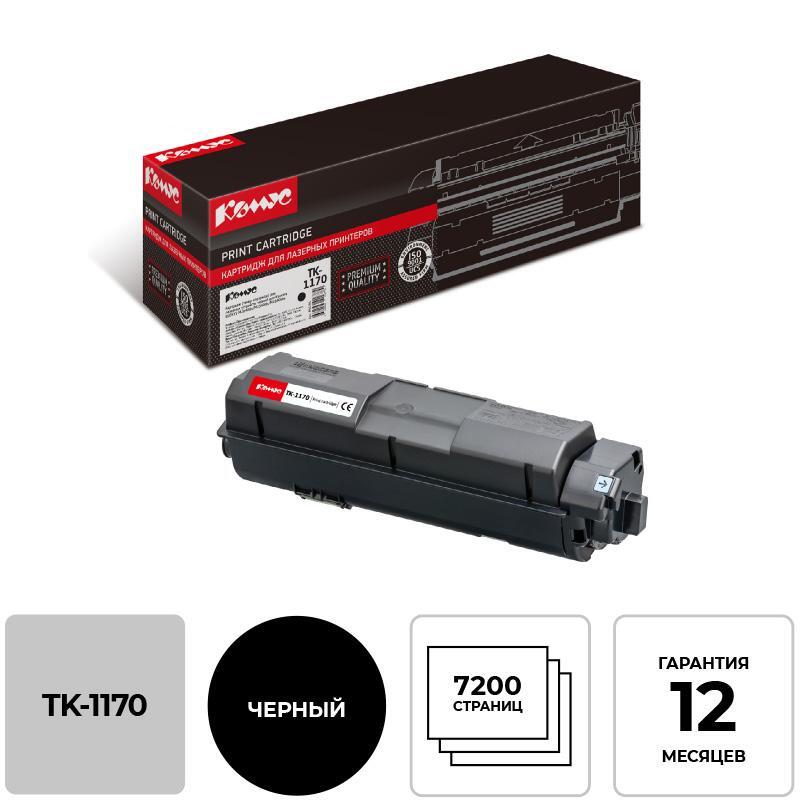 Картридж лазерный Комус TK-1170 1T02S50NL0 для Kyocera черный совместимый – выгодная цена – купить товар Картридж лазерный Комус TK-1170 1T02S50NL0 для Kyocera черный совместимый в интернет-магазине Комус