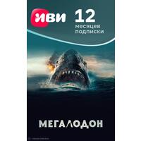 Сертификат Иви на 12 месяцев (ivi_1year)