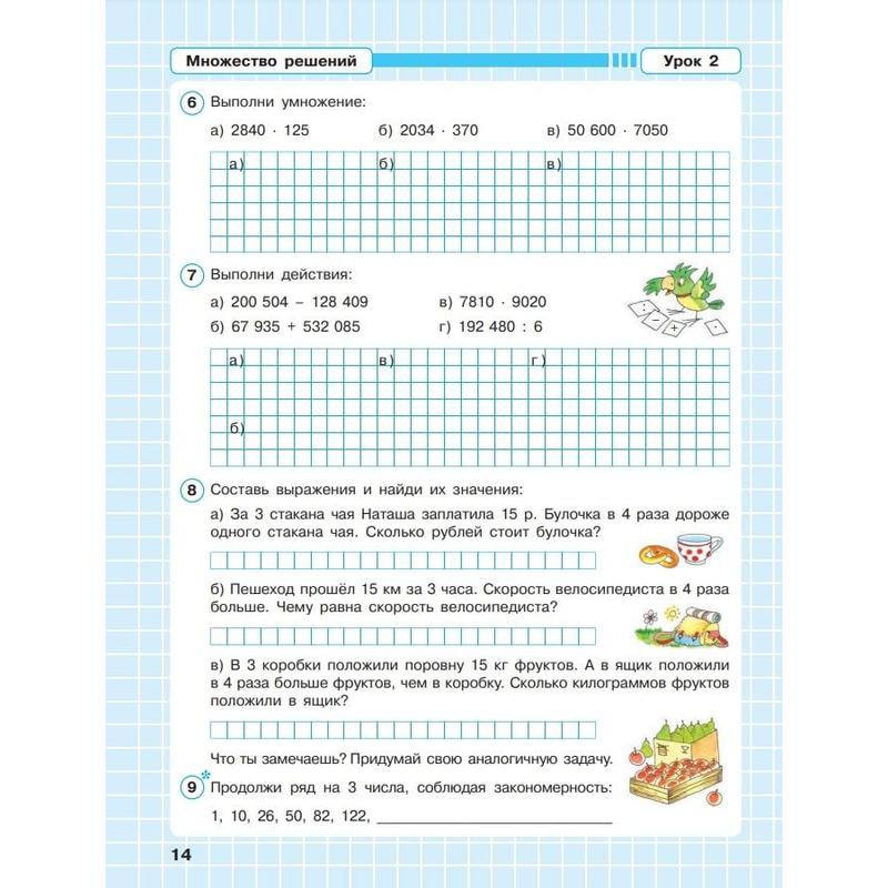 Петерсон Рабочая 4 Класс Купить