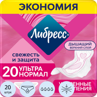 Прокладки женские гигиенические Либресс Ультра Нормал (20 штук в  упаковке)