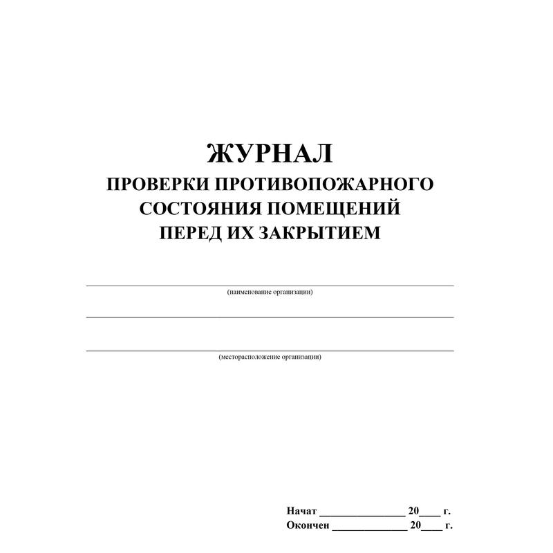 Журнал осмотра состояния бортов уступов откосов образец