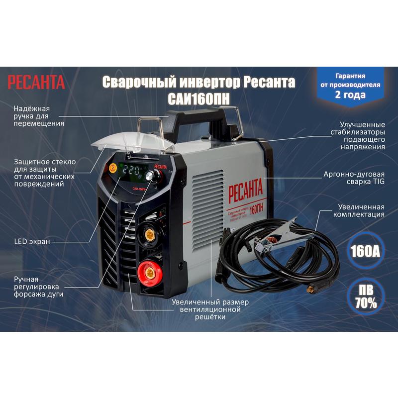 Инструкция по эксплуатации ресанта. Сварочный аппарат инверторный САИ 160пн Ресанта. Сварочный аппарат Ресанта 160 пн. Сварочный инвертор Ресанта 160. Сварочный аппарат Ресанта САИ-160пн