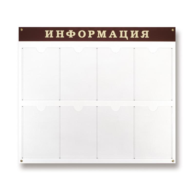 Стенд информация stendplus. Стенд настенный. Стенд информационный настенный. Доска информации. Информационная доска.