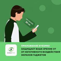 Сертификат Кроха Eyespro - Защита глаз на 12 месяцев + 3 месяца ПРОМО  (EYES_12_3)