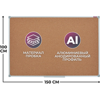 Доска пробковая 100x150 см Attache Iron
