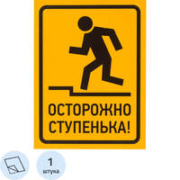 Знак безопасности наклейка Осторожно ступенька 150х200 мм