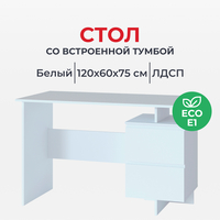 Стол компьютерный Сокол СПм-19 (белый, 1200х600х740 мм)