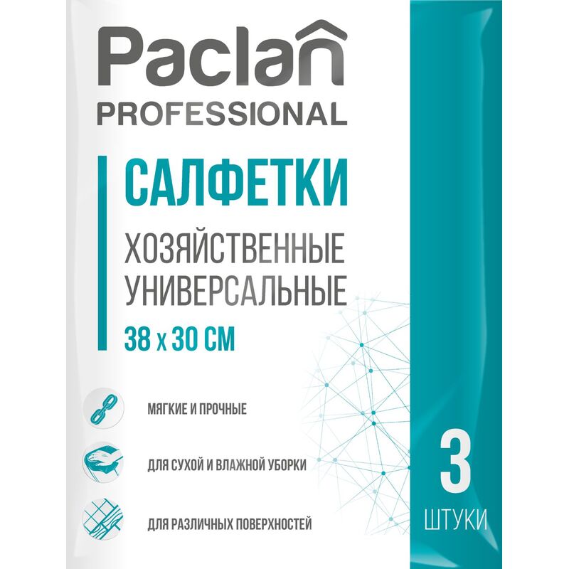 Салфетки хозяйственные Paclan вискоза 38x30 см 90 г/кв.м разноцветные (3 штуки в упаковке) – выгодная цена – купить товар Салфетки хозяйственные Paclan вискоза 38x30 см 90 г/кв.м разноцветные (3 штуки в упаковке) в интернет-магазине Комус