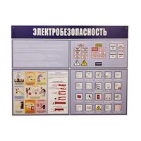 Информационный стенд-плакат Электробезопасность (910х700 мм)